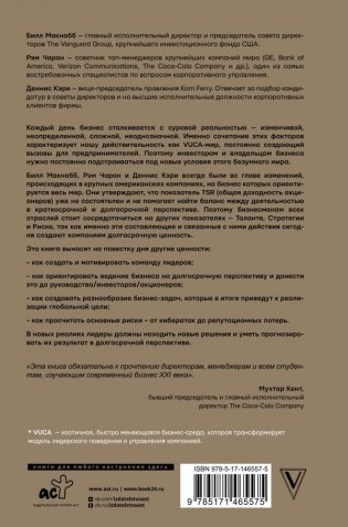Как управлять компанией в VUCA-мире. Tалант, Sтратегия, Rиск фото книги 17