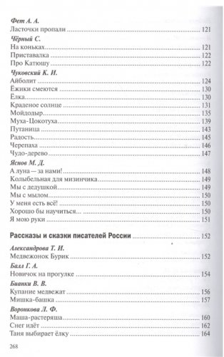 Хрестоматия для чтения детям в детском саду и дома. 3-4 года фото книги 8