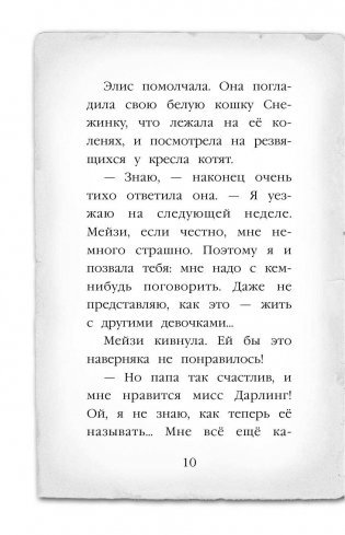 Секрет пролитых чернил фото книги 11