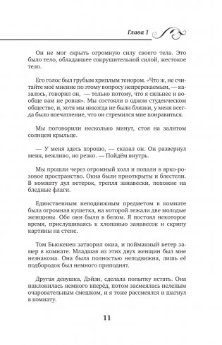 Великий Гэтсби = The Great Gatsby фото книги 12