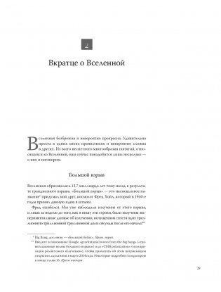 Интерстеллар. Наука за кадром фото книги 5