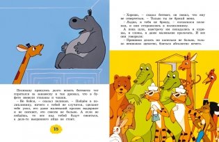 Классика мультфильмов. Сборный комплект из 6 книг фото книги 10