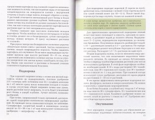 Картофель и корнеплоды фото книги 3