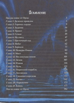 Снежная королева фото книги 2