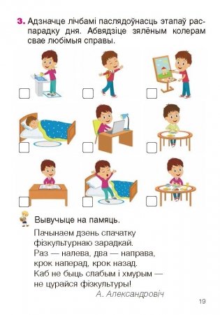 Беларуская мова. 1 клас Рабочы сшытак фото книги 7