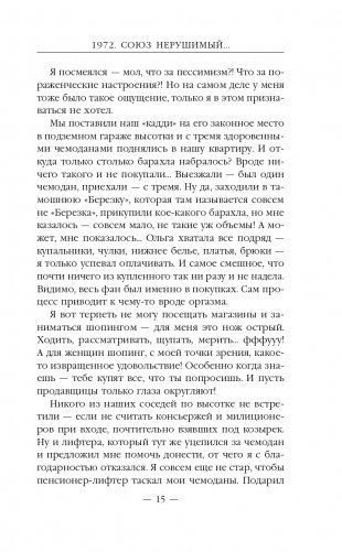 1972. Союз нерушимый... фото книги 16