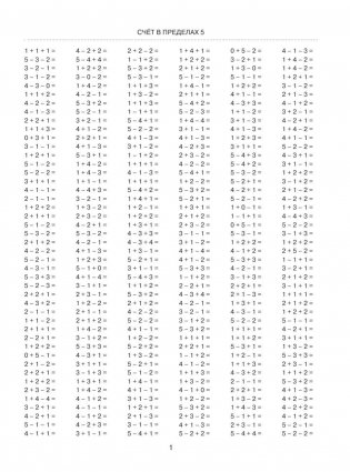 3000 примеров по математике. 1 класс. Цепочки примеров. Счёт в пределах 20 фото книги 3