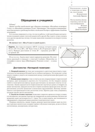 Наглядная геометрия. 9 класс. Практикум. ГРИФ фото книги 12