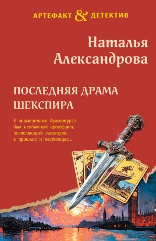 Последняя драма Шекспира фото книги