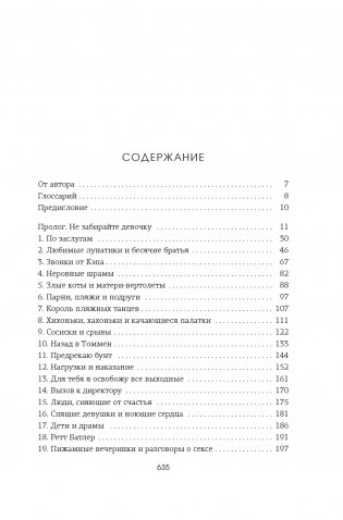 Приручить 7-го фото книги 2