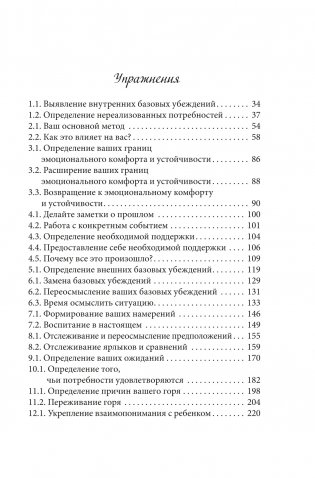 Ловушка для родителей. Как растить детей без проекций и травм фото книги 6
