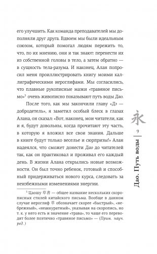 Дао. Путь воды фото книги 6