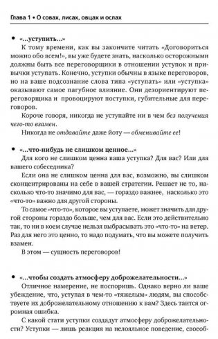 Договориться можно обо всем! Как добиваться максимума в любых переговорах фото книги 11