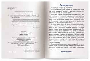 3 уровень. Стойкий оловянный солдатик. The Brave Tin Soldier (на английском языке) фото книги 3