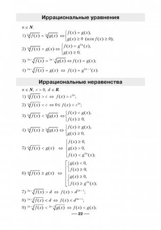Сборник заданий для подготовки к экзамену по учебному предмету "Математика" за период обучения и воспитания на III ступени общего среднего образования. Повышенный уровень фото книги 21