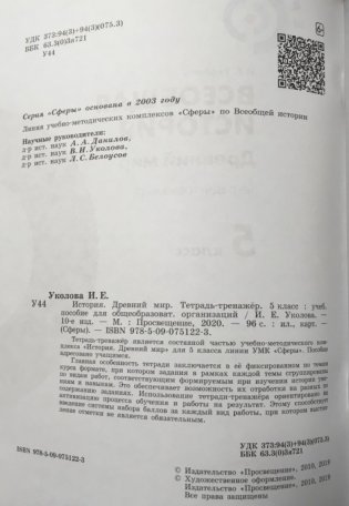 История. Древний мир. 5 класс. Тетрадь-тренажёр фото книги 2