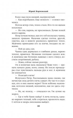 Чернокнижник. Ученик колдуна фото книги 10