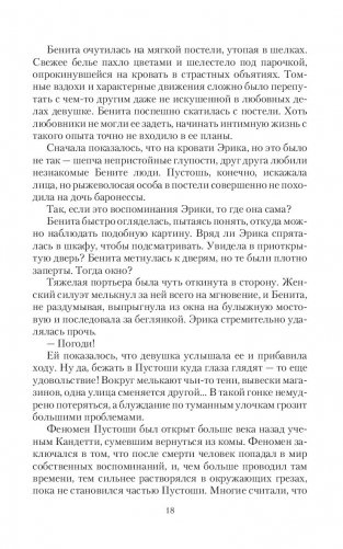 Дорогами Пустоши фото книги 16