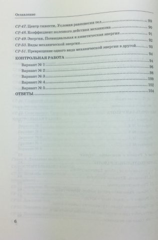 Контрольные и самостоятельные работы по физике. 7 класс. К учебнику Перышкина А.В. "Физика. 7 класс" фото книги 6