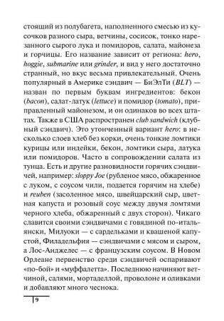 Разговорник-путеводитель по британской и американской кухне фото книги 8