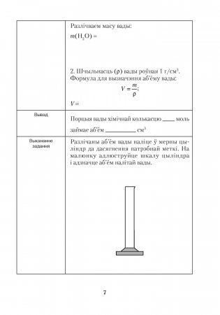 Сшытак для практычных работ па хiмii для 8 класа фото книги 6