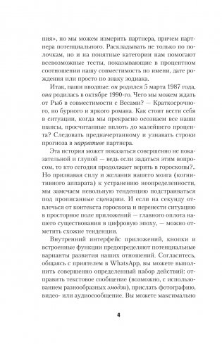 Практика интернет-знакомств. Любовь в онлайн-стиле фото книги 3