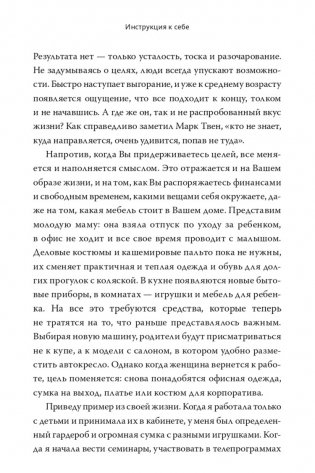 Инструкция к себе. Создай жизнь, которой хочется жить фото книги 9