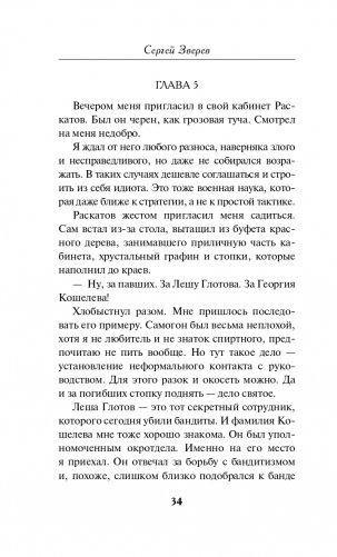 Омытые кровью фото книги 35