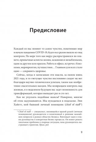 Ставка на себя. Как увидеть возможности, не упустить их и построить карьеру мечты фото книги 3