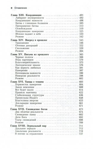 Трансерфинг реальности. Ступень I-V фото книги 3
