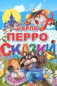 Сказки фото книги