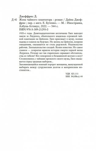 Жена чайного плантатора фото книги 27