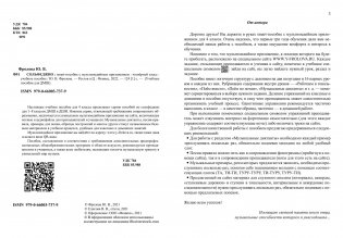 Сольфеджио. Smart-пособие с мультимедийным приложением. 4 класс фото книги 2