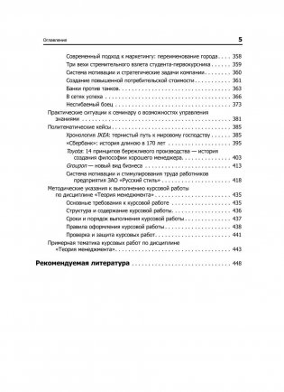 Теория менеджмента. Учебник для вузов. Стандарт 3-го поколения фото книги 4