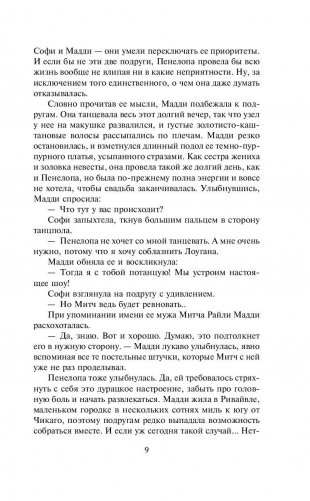 Как в первый раз фото книги 9