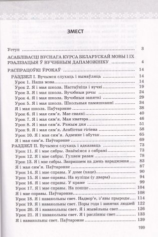 Беларуская мова ў 1 класе. Вучэбна-метадычны дапаможнік. ГРЫФ фото книги 5