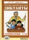 Математические диктанты. Геометрия. 7-11 класс фото книги маленькое 2
