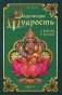 Ведическая мудрость в притчах и историях. Книга 2 фото книги маленькое 2