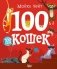 100 кошек фото книги маленькое 2