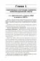 Особенности трансформации информационного поля Республики Беларусь в современных условиях: социологический анализ фото книги маленькое 14