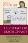 Психология рядом с нами фото книги маленькое 2
