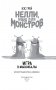 Игра в мышибалы фото книги маленькое 4