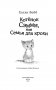 Котенок Сэмми, или Семья для крохи фото книги маленькое 5