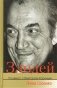 Злодей. Полвека с Виктором Корчным фото книги маленькое 2