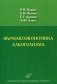 Фармакоэкономика алкоголизма фото книги маленькое 2