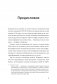 Ставка на себя. Как увидеть возможности, не упустить их и построить карьеру мечты фото книги маленькое 4