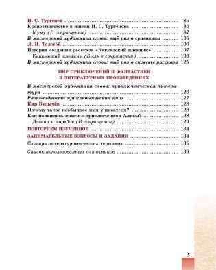 Русская литература. 5 класс. Часть 2 фото книги 5