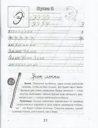 Уроки красивого почерка фото книги 5