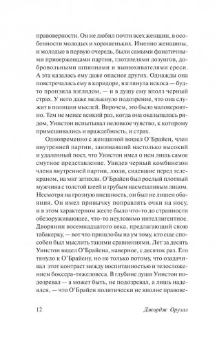 1984 (новый перевод) фото книги 12