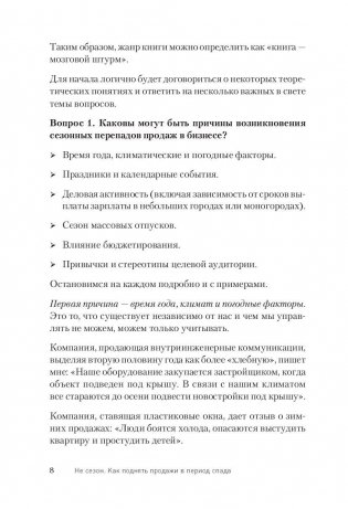 Не сезон. Как поднять продажи в период спада фото книги 7